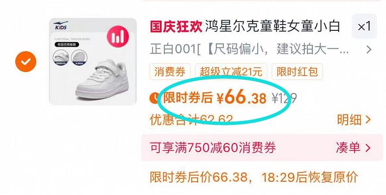 2.凑单商品 加车1件一起付款 再退款凑单商品9/ElNy4CdozVa// AA11 鸿星尔克童鞋 到手66.3亓大牌品质更好、更穿得住!走跑都舒适 给孩子安排上