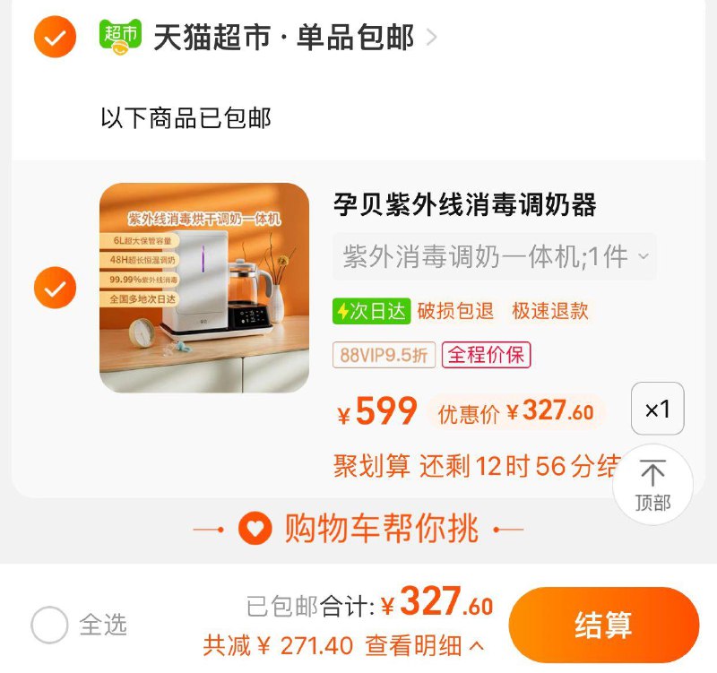 1.叠3福袋vip拍下 【327.6】孕贝奶瓶消毒器柜温奶器恒温壶/ CZ0001 /)hIVGdJ2h4Hw)//---全品券 d.618day.com/618