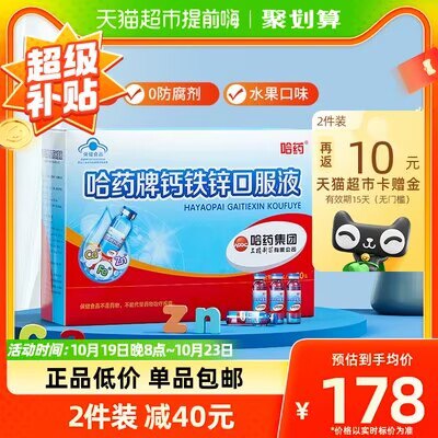 138💵 哈药牌钙铁锌三精蓝瓶口服液90支)EiXFWYrMzIc)/ CZ11//送一盒AD10粒