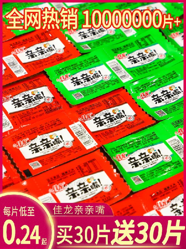 11.8元 佳龙旗舰店佳龙辣条亲亲嘴60片(EvbIclATR2v)/  微信群搜索公众号 Q21226
