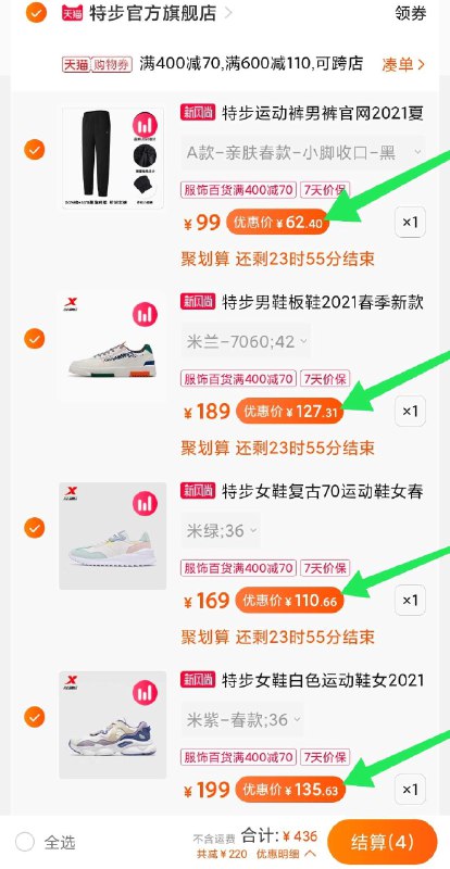 3款特步鞋+裤子 一起付款每件商品各自的券都要领标题下领600-110服饰券一起付款436元 每件价格如图有不需要的付款后单独退款~