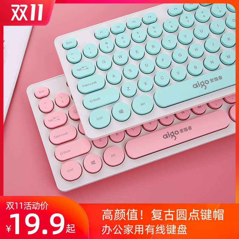 0点后下单 16.9元爱国者朋克有线键盘(r19hcP0mHxR)/