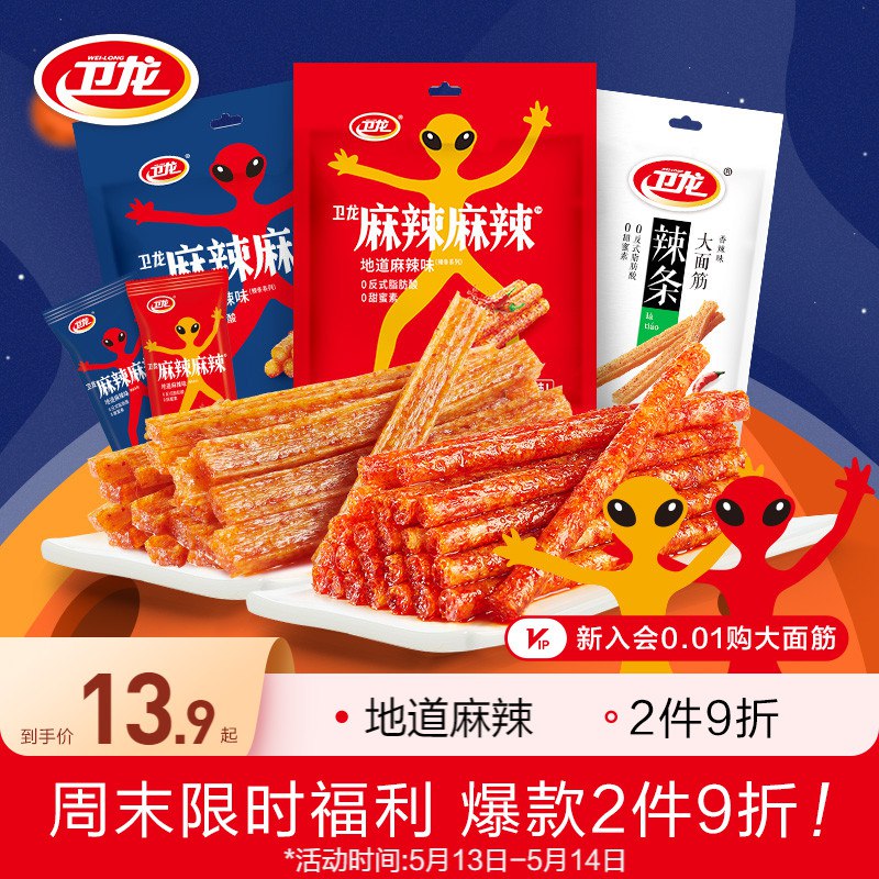 13.9元 卫龙经典香辣大面筋65gx5袋)a8QrdMZSs0b)/ CZ11/