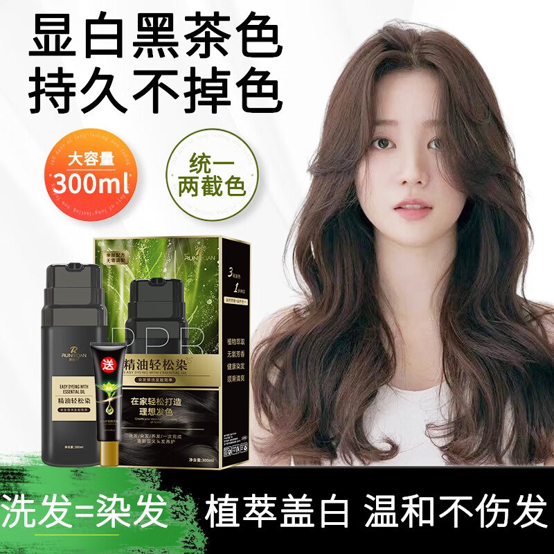自营润丝丹 植物泡泡染发膏黑茶色/榛果灰棕