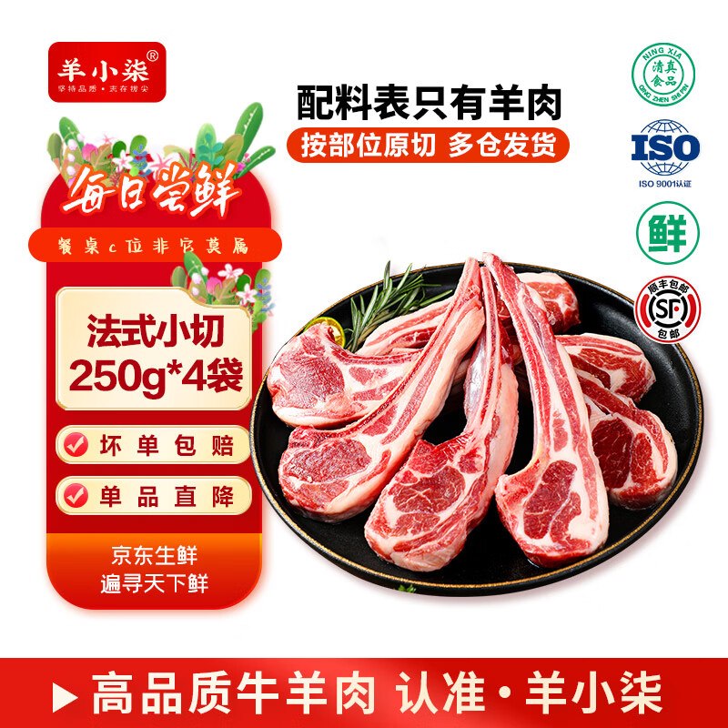 羊小柒 战斧小羊排 2斤装到手79.9元，约12-16支！领 