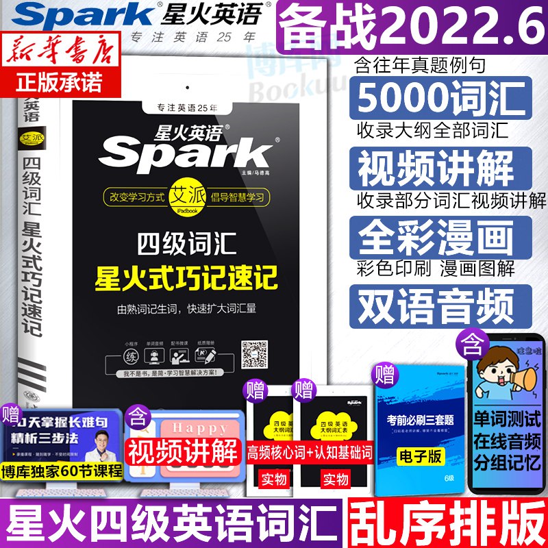 0点后下单 先领券8.8元【博库官方旗舰店】22年6月星火英语四级词汇书￥ua9i2kbgTpN￥/