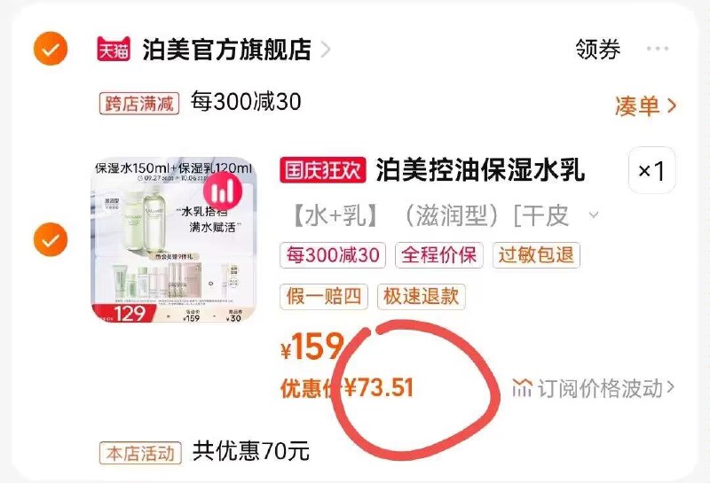 2.加购物车1件)YMGsWZMtLNt)/ CZ11//两个东西都加购物车泊美护肤套装到手73.5💵