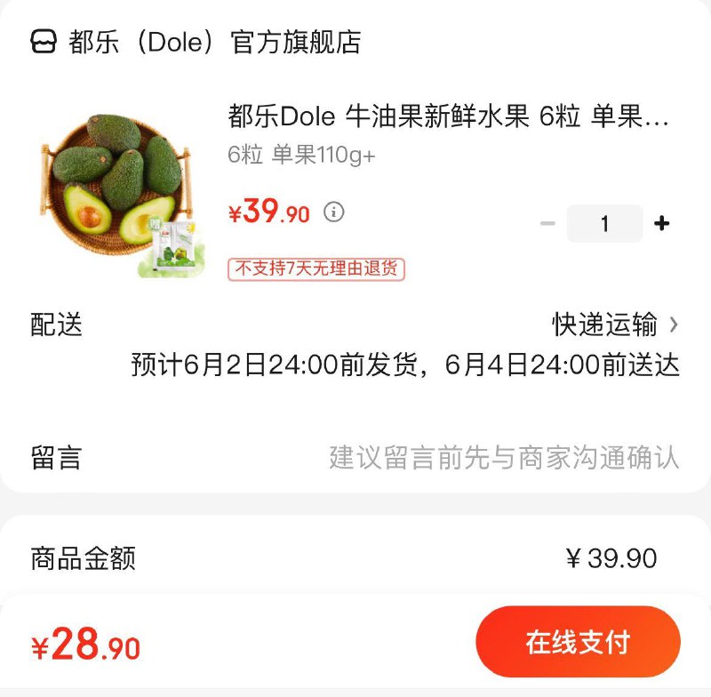 都乐牛油果6粒  29.9亓