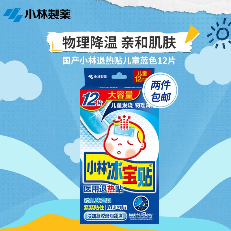 小林制药 退热贴蓝色12片