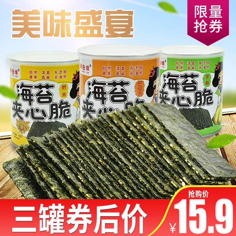 赐生缘夹心海苔脆40g*5，16.8元  (unSccdfkIZg)