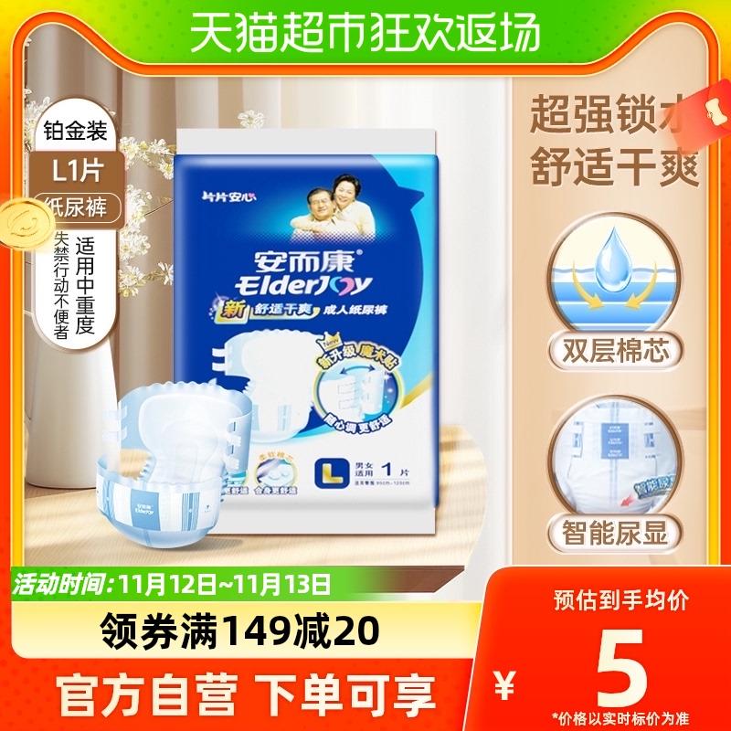 1-凑单带，1亓安而康成人L码1片/ CZ3457  dl475.kuaizhan.com/?yoUTWWttB5k /:/ CA1371/搜索隐藏优惠
