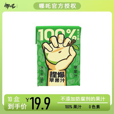 0点开始 19.9💵百分百果汁饮料200ml*10盒)8Ga4dxY9EO6)/ CZ11//配料表很干净 健康的好果汁