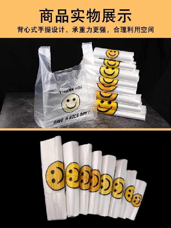 恒澍手提加厚笑脸袋100只  (HNeucY1Tvcx)     3.8元