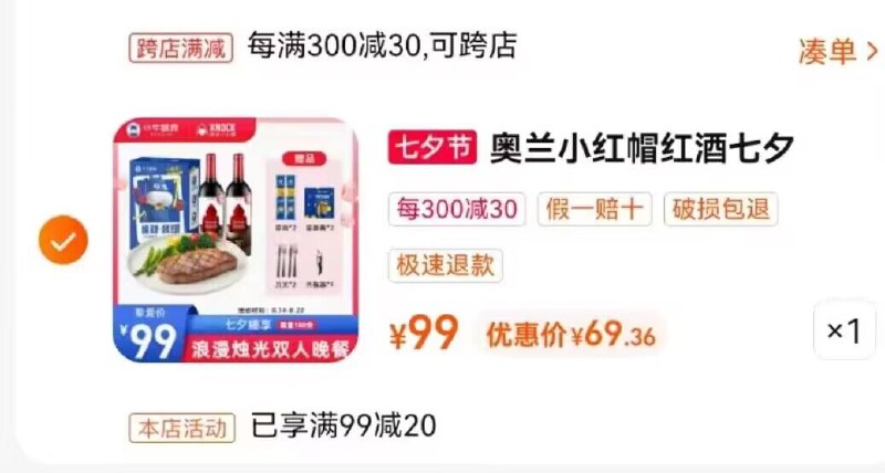 2.加入购物车1件)E6xudDpjokb)/ CZ11//红帽红酒干红750ML*2瓶+西冷牛排1盒 到手69.3💵