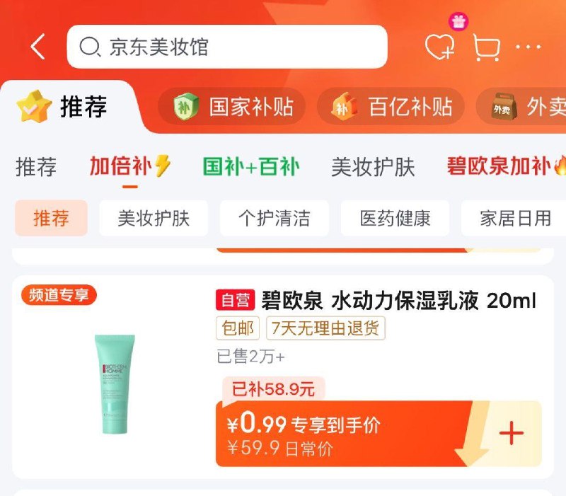 加倍补内 部分用户0.99亓碧欧泉男士保湿如液20ml