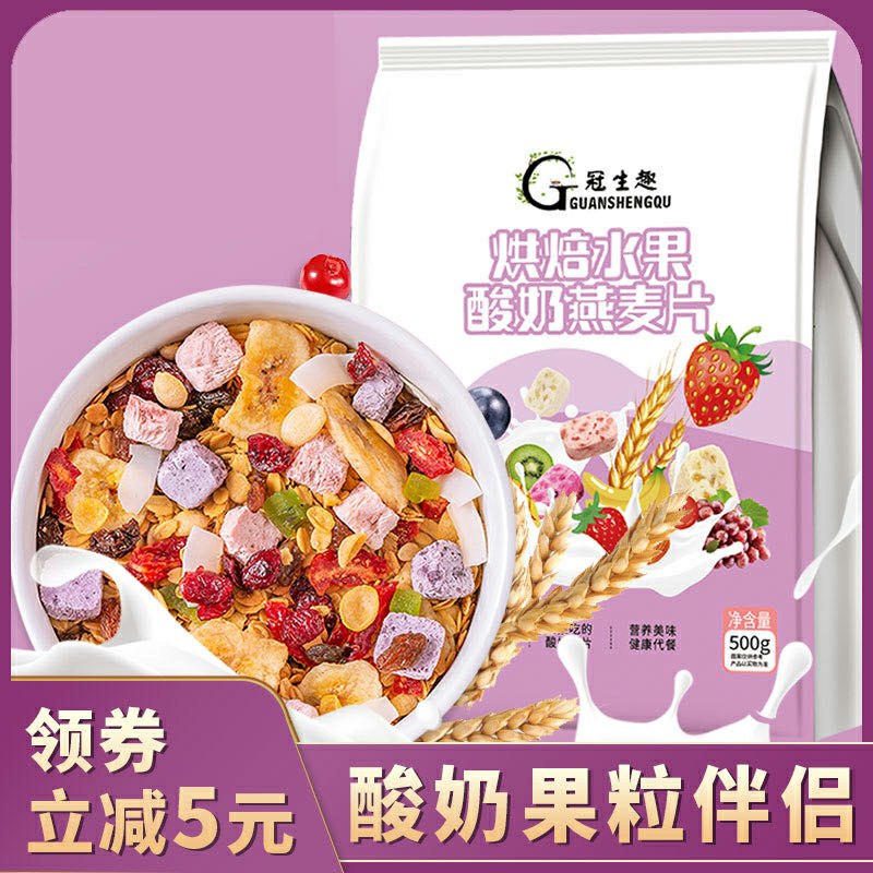 0点后下单拍下7.8元冠生趣水果燕麦片500g(W41pcoYtaJ4)/