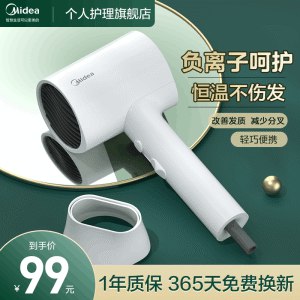 0点 79元【美的官方旗舰店】家用负离子恒温护发电吹风)r853d9VKbBa)/ CZ1111/要好点吹风的看看 颜值巨高吹风买这个就行 好用还不贵