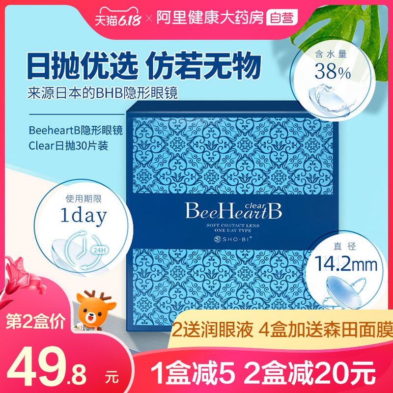 0点  BeeHeartB日抛隐形眼镜30片  (FFQQ1tIZ40n)   43亓----------618每天三次紅包搜索：