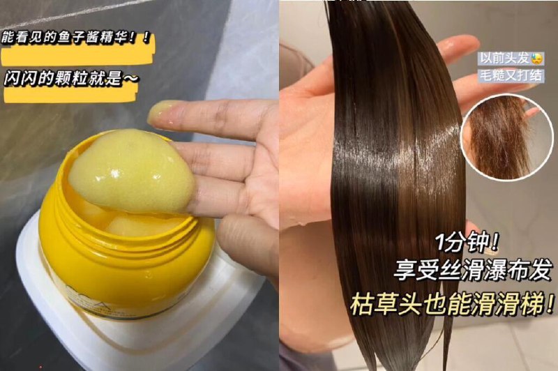 16.9￥选2件鱼子酱发膜返场！堪称发膜届的天花板！赶紧 之前商家很快就涨价理发店做一次鱼子酱护理要一千多咱从此自己在家也能做2(UJEL2LklTJ0)/