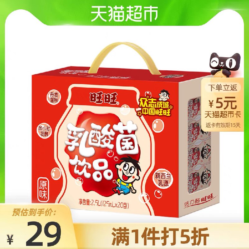 140-10券后  拍6件104元送30猫超卡 相当于74元到手旺旺乳酸菌饮品125ml*共120盒(lRklXb6638N)/