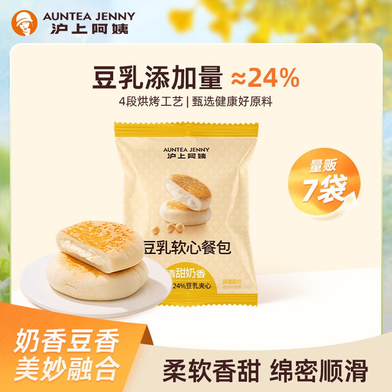 13.9元 沪上阿姨 豆乳软心餐包45g*7袋