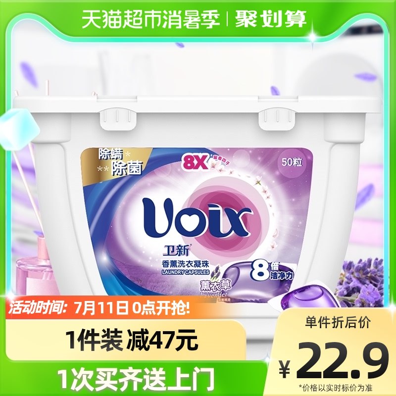 0点开始 叠加140-10券拍2件 31.8元威露士卫新香薰洗衣凝珠100颗(Qk5s2KOv8rD)/