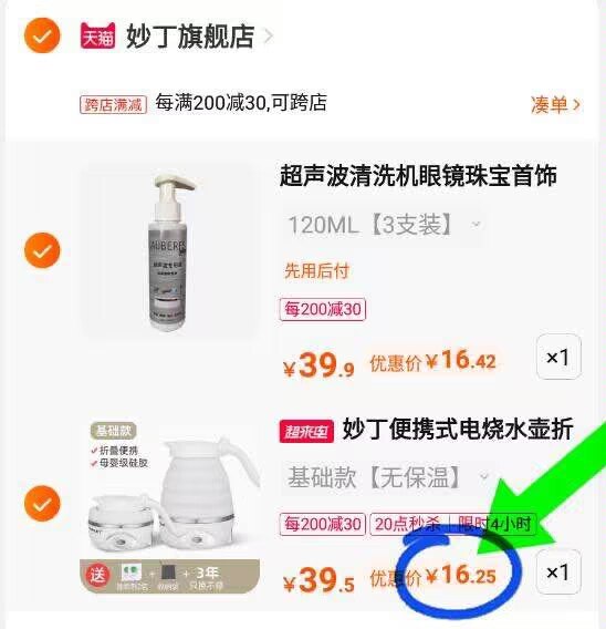 3.凑单加购1件三个商品一起提交付款然后再单独退款凑单商品(HOy42tks9LY)/组合到手神价，只留烧水壶