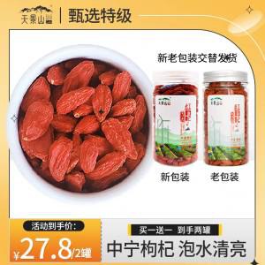 0点17.8元 买一送一 到手2罐【天景山旗舰店】宁夏特优头茬枸杞子特级200g)rBYBdmMPUbr)/ CZ11//农科院认证特级天然宁夏枸杞无硫熏无农残颗粒饱满又养生保温杯泡枸杞 大学生养生必备