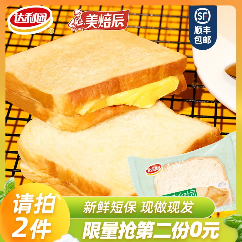 2件 拍2件到手17.9元达利园集团旗舰店 美焙辰美焙辰菠萝夹心小吐司20袋新鲜现做短保 顺丰包邮直达(LnLNXTIQxz4)/