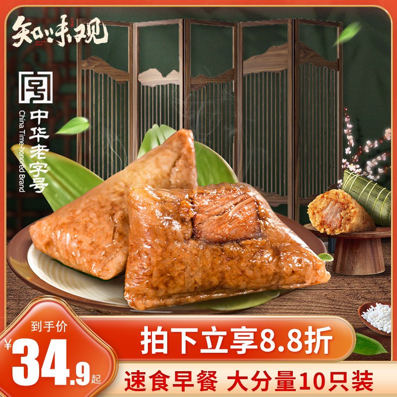 16.8元 知味观旗舰店知味观新鲜嘉兴肉粽10只2斤(bqn8XjIlBlI)/