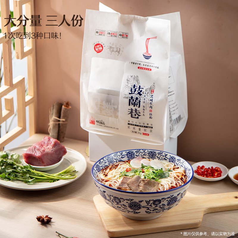 15.9元【鼓兰巷旗舰店】清真兰州牛肉面量贩装503g内含3个口味 13个料包料袋 ￥H28q24rncGY￥/