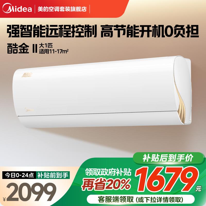 美的酷金2代空调叠国补后879.2亓1/ CZ3774 9/e1NqVWGNUl5//://
