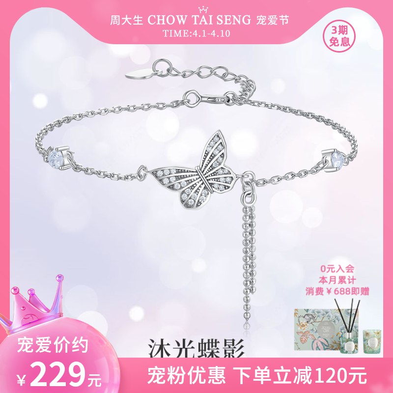 139元【周大生旗舰店】中国风流苏蝴蝶元素手链￥qhcG26rXGmb￥/ 设计感非常棒 自戴送礼都合适