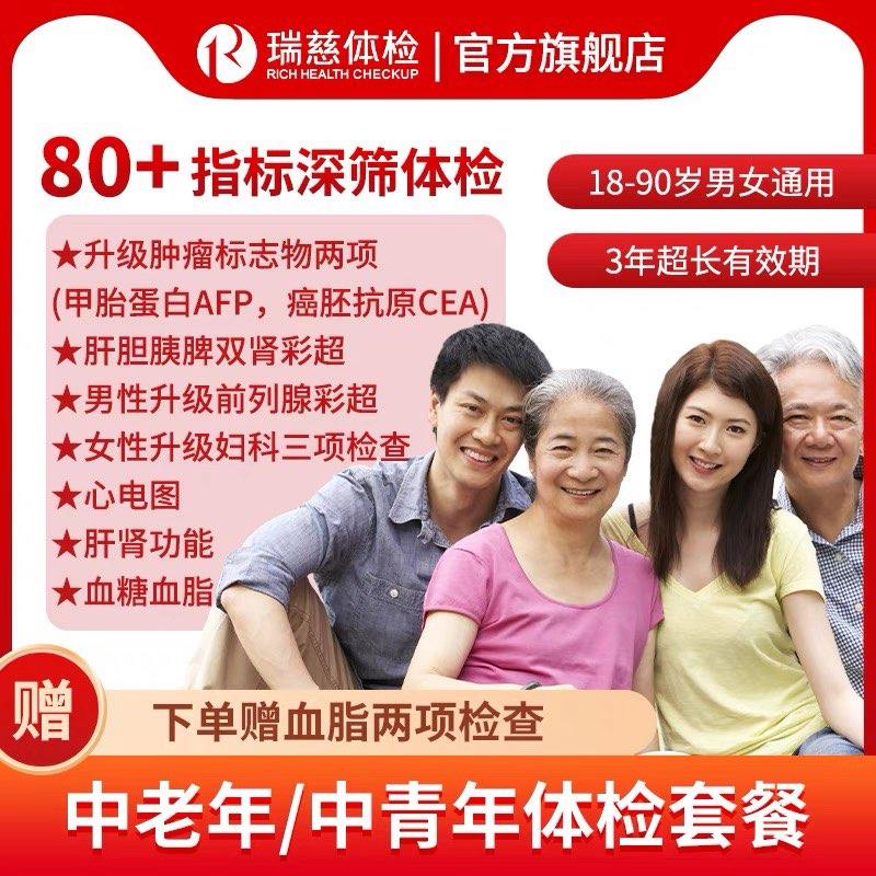 20点开始，拍下299亓凑极致满减+肖菲券，到手244.6瑞慈中青老年体检套餐60+门店8// dl472.kuaizhan.com/?PcXHWW2sNH3 //:// HU7679/每日红包 1111.fanli.me