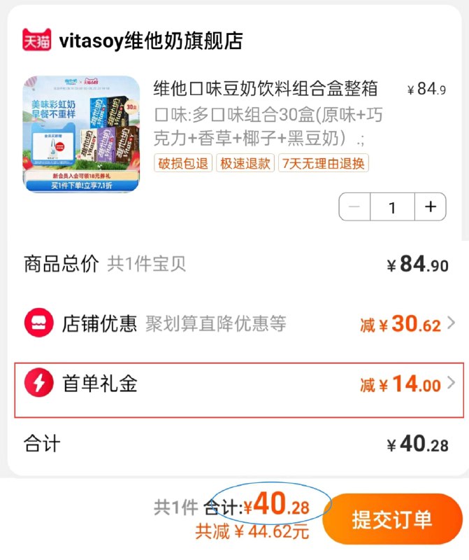 54.2💵 vitasoy维/他奶旗舰店【会员送帆布袋*1 折1.8/盒】维他多口味植物豆奶250ml*30盒/ CZ0001 /)EdSNdrbfEda)/ AC01//部分叠加首单礼金 到手更低/---全品券 d.618day.com/618