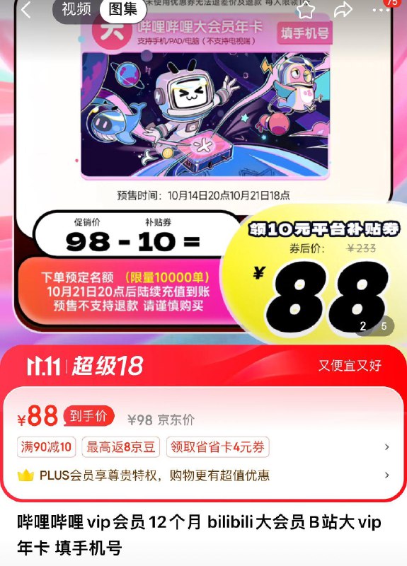 领99-10券