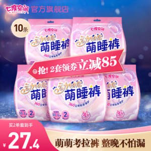 19.9元 【七度空间】轻薄透气考拉安睡裤共10条)msrg2z6IMiy)/ CZ1111
