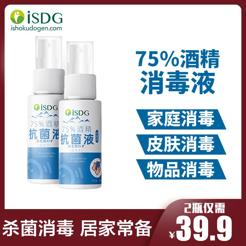 75%度酒精消毒喷雾先领券 0点2瓶9.9元  