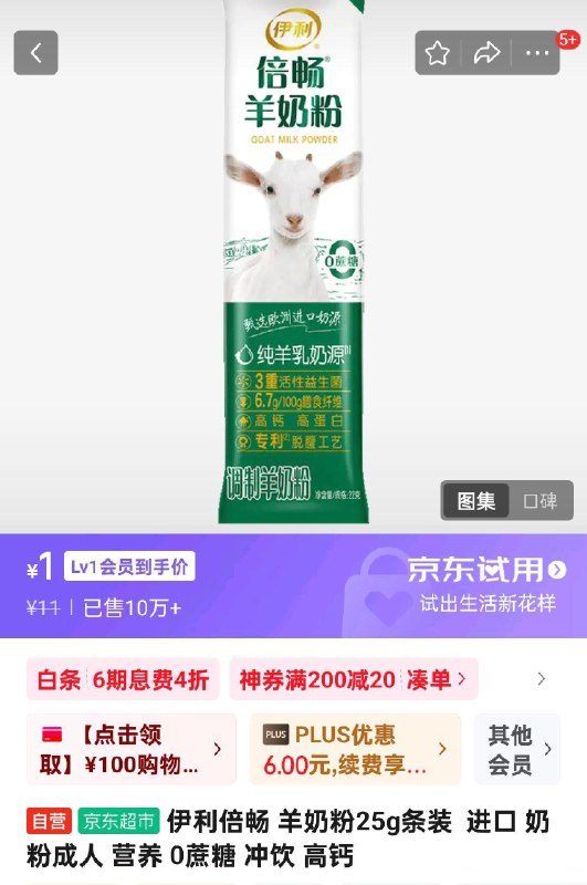 按需 入会1伊利 倍畅羊奶粉试饮装25g