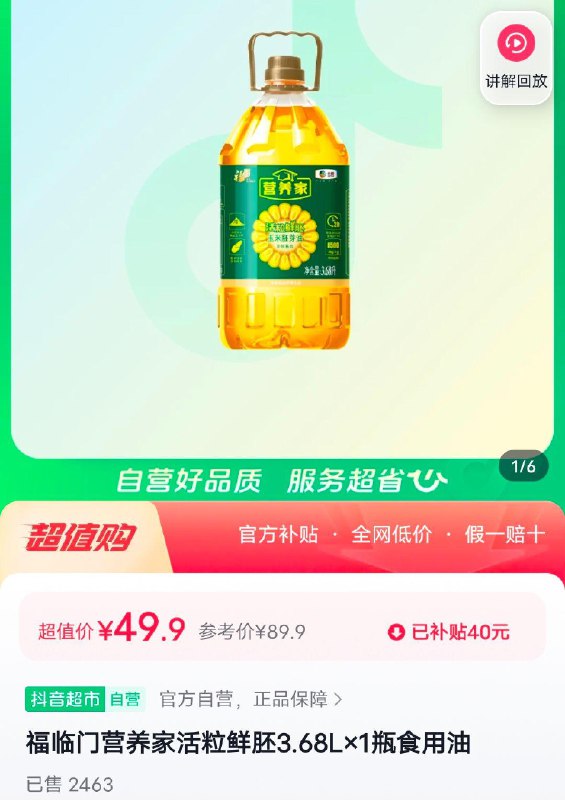 1-dy，福临门油49.9，自辩8:/#vnfinZd7zJiG8#DD/