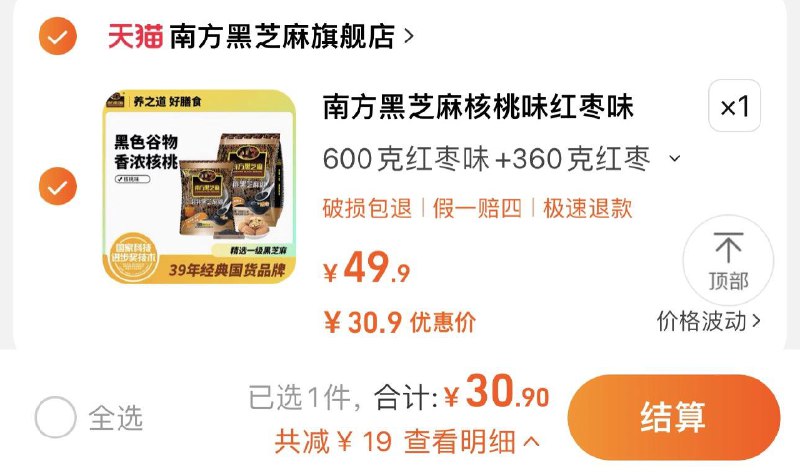 30.9亓 南方黑芝麻旗舰店选项任拍1件 到手30.9亓南方黑芝麻核桃冲饮600g+360g/ CZ3457  dl481.kuaizhan.com/?cTA0WfUqUxa /:/ CA1371/