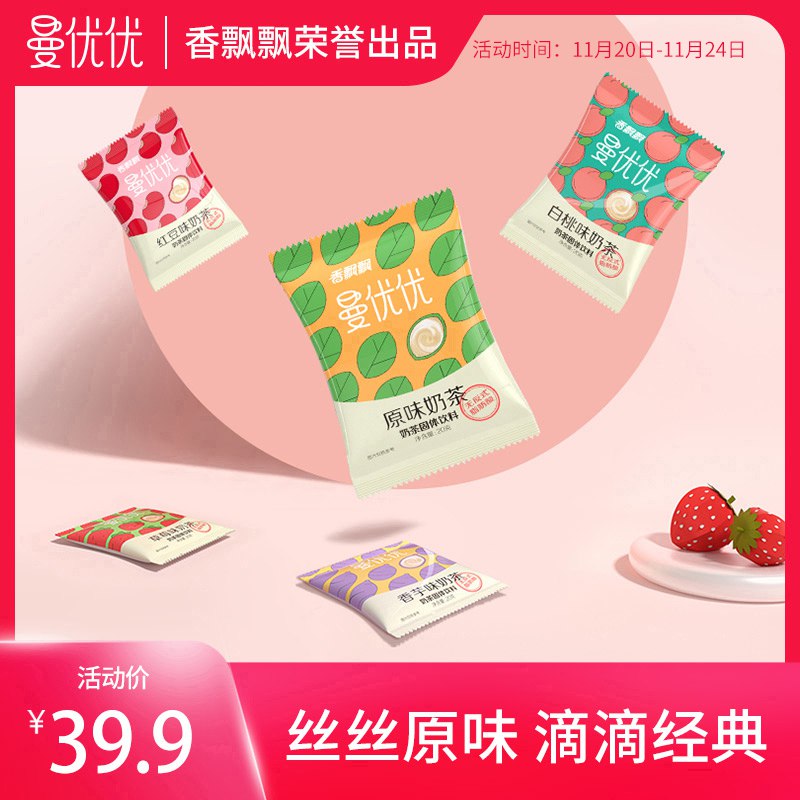19.9元  曼优优旗舰店香飘飘袋装速溶奶茶30包(9UTBcoFRQFE)/