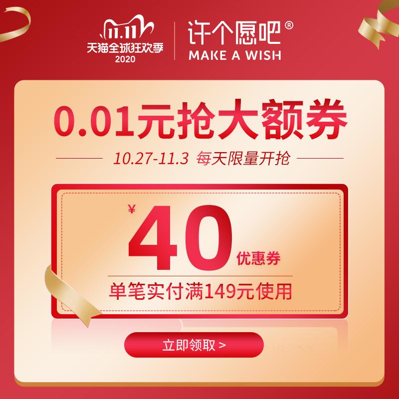 1许个愿吧旗舰店满149元-40元(fncKcjdVztv)/京東全品红包：