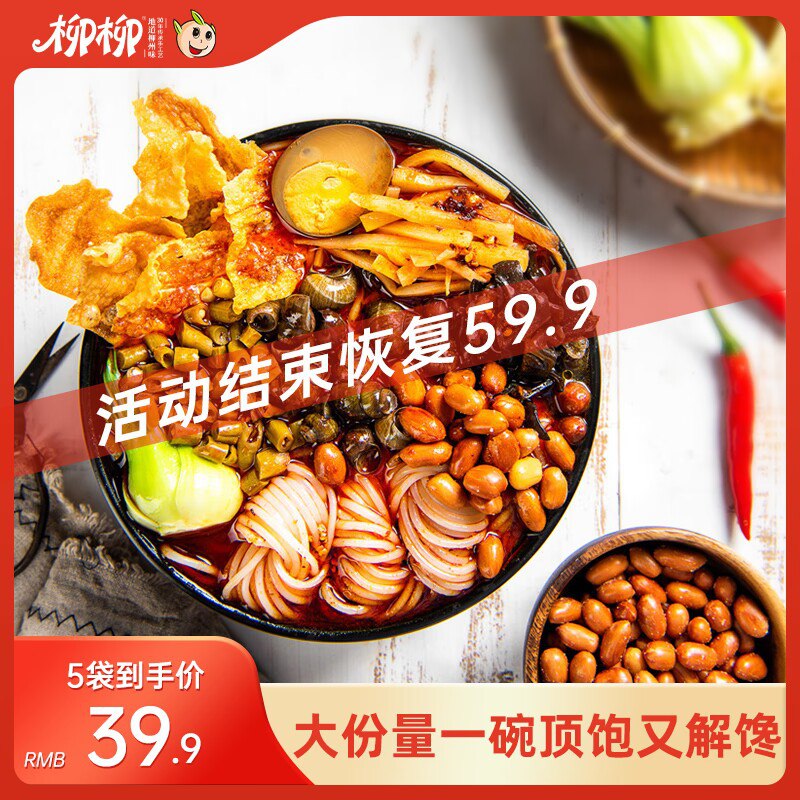 0点 19.9💵【柳柳食品旗舰店】柳柳经典螺蛳粉330g*5包装)GkJOdBiMT5j)/ CZ11//料足鲜香超有味 好吃到爆的不发财那就吃碗螺狮粉发胖叭
