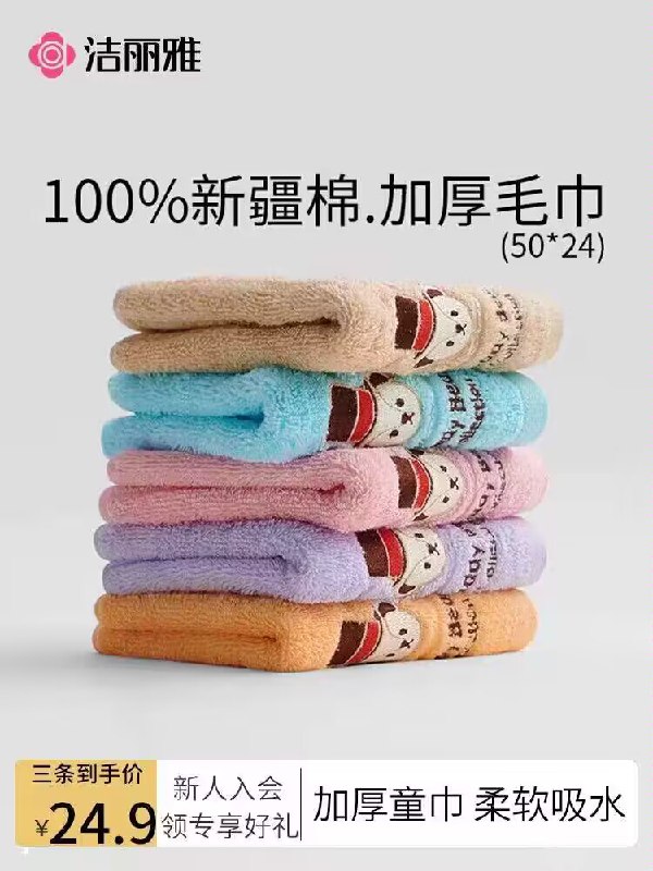 19.9💵 洁丽雅旗舰店儿童纯棉卡通动物毛巾5条)GdrvduGdTbT)/ CZ11//100%全棉 手感舒服不掉毛大人和小孩都可以用的一款