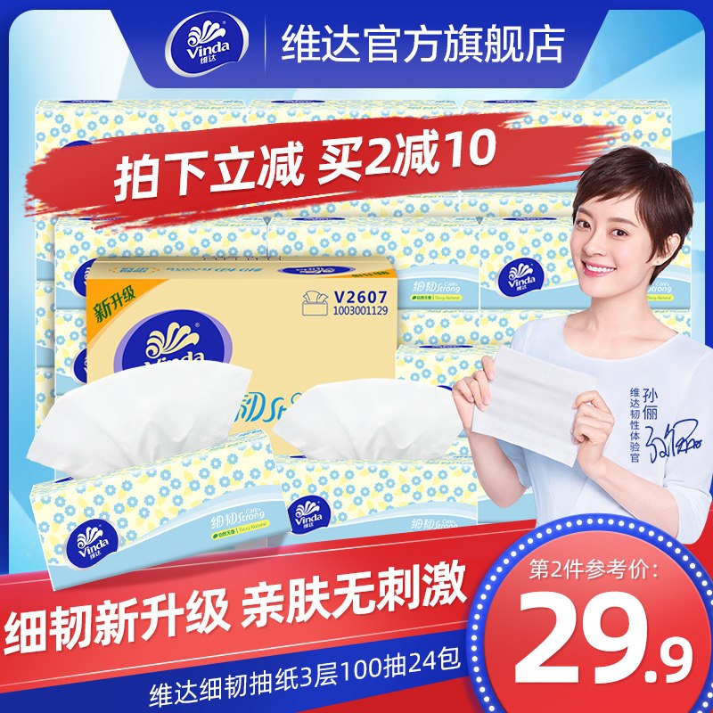 34.9元 维达官方旗舰店维达抽纸3层100抽24包(wcXacCNQfXf)/