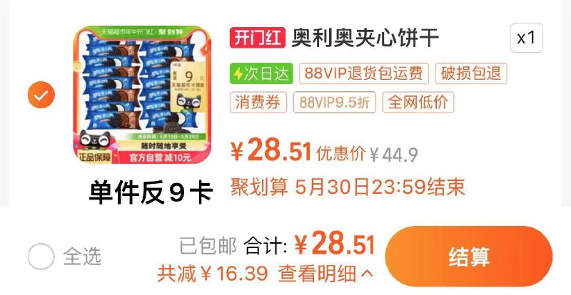 1.叠2福袋 礼金 拍1件vip【28.5】反9卡 19.5/件奥利奥夹心饼干48.5g*16包共776g/ CZ4285 /oU8NWwexMZe//:/ CZ00------𝙅𝘿  超级红包u.jd.com/ksO3wQA