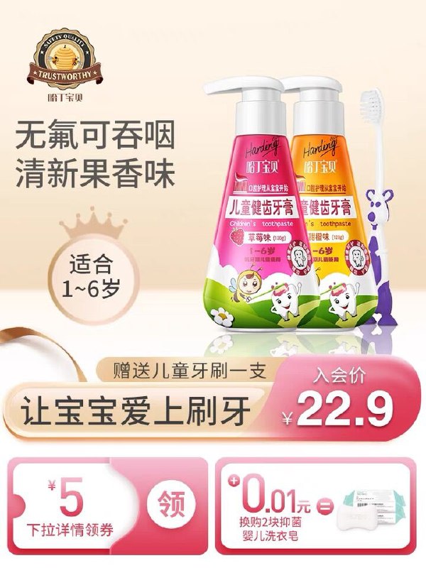 1.领券 加入购物车1件2.领商品下200-20亲子券￥hardingbaby￥ 舰店】儿童无氟牙膏1支+牙刷1支 dl049.kuaizhan.com/?fdV6X2SzINQ //