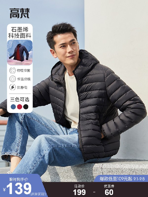 10点开始 拍下99元高梵新款轻薄立领羽绒服男(98wfXL3kHDK)/