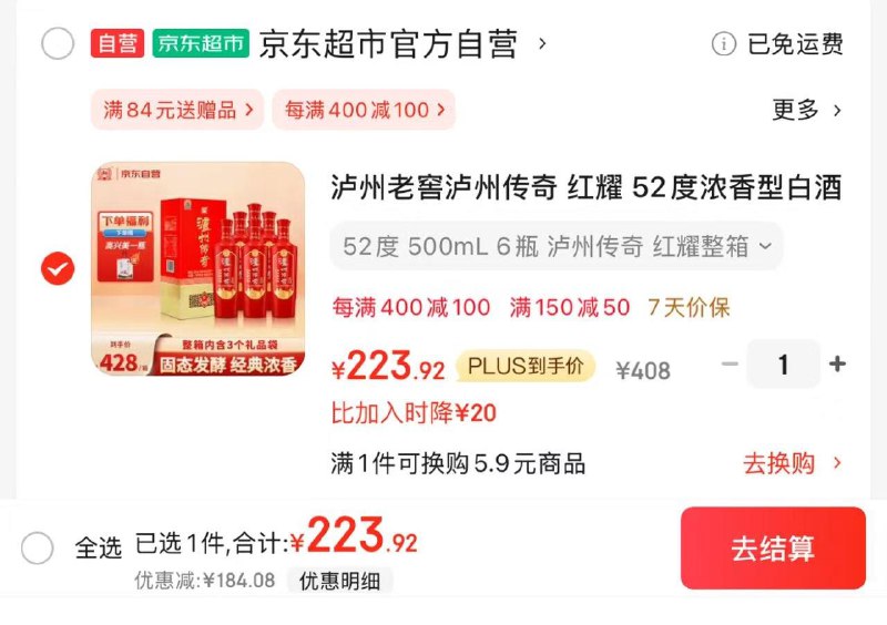 JD叠10首单礼金 拍1件plus拍下223.9亓 赠高兴美1瓶泸州老窖红耀 52度500ml*6瓶